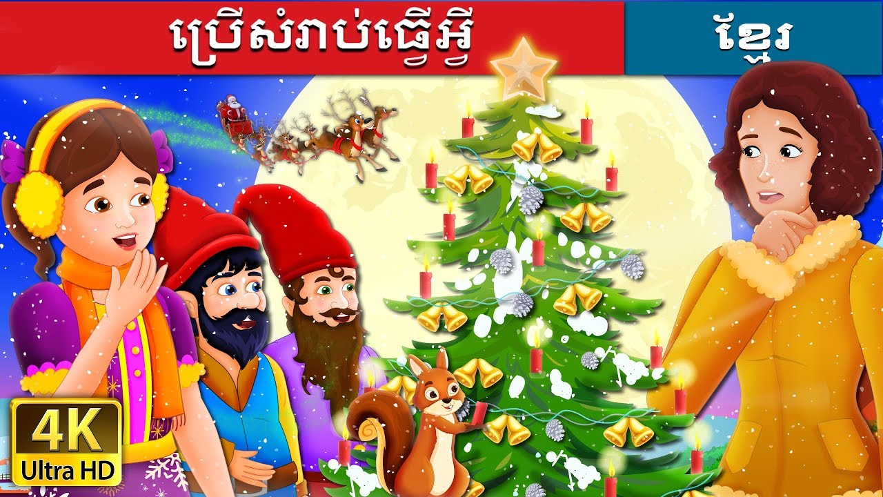 ប្រើសំរាប់ធ្វើអ្វី | What Use Is It Story | រឿងនិទាន | រឿងនិទានខ្មែរ