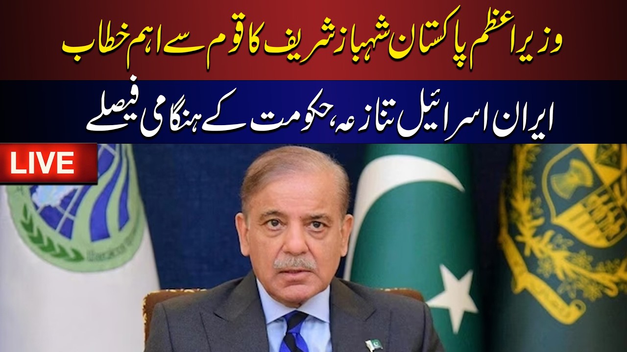 🔴 LIVE |  PM Shahbaz Sharif Addressing to Nation | Iran Israel Conflict | Click News