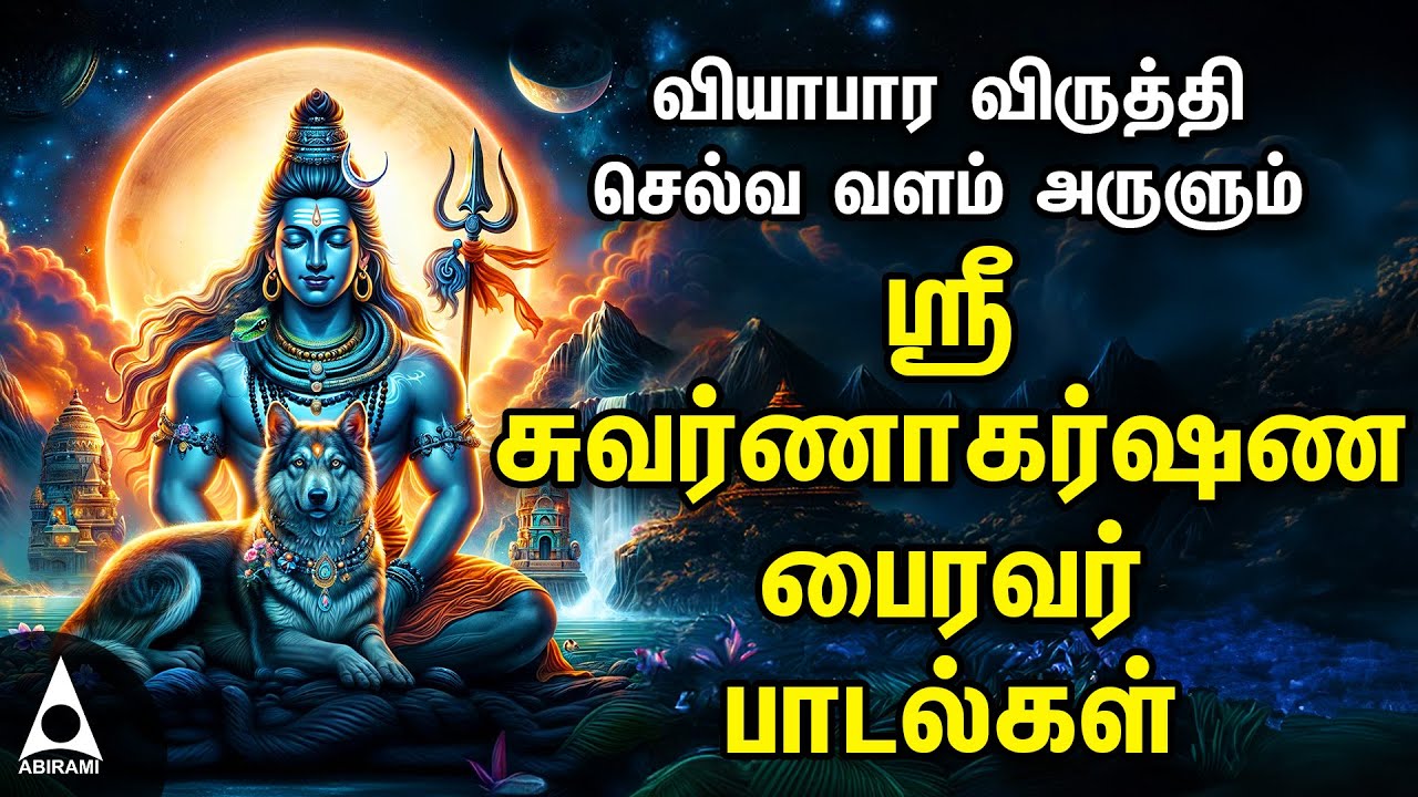 Ashtami Powerful Bhairavar Tamil Devotional Songs | Lord Sivan Tamil Devotional Songs