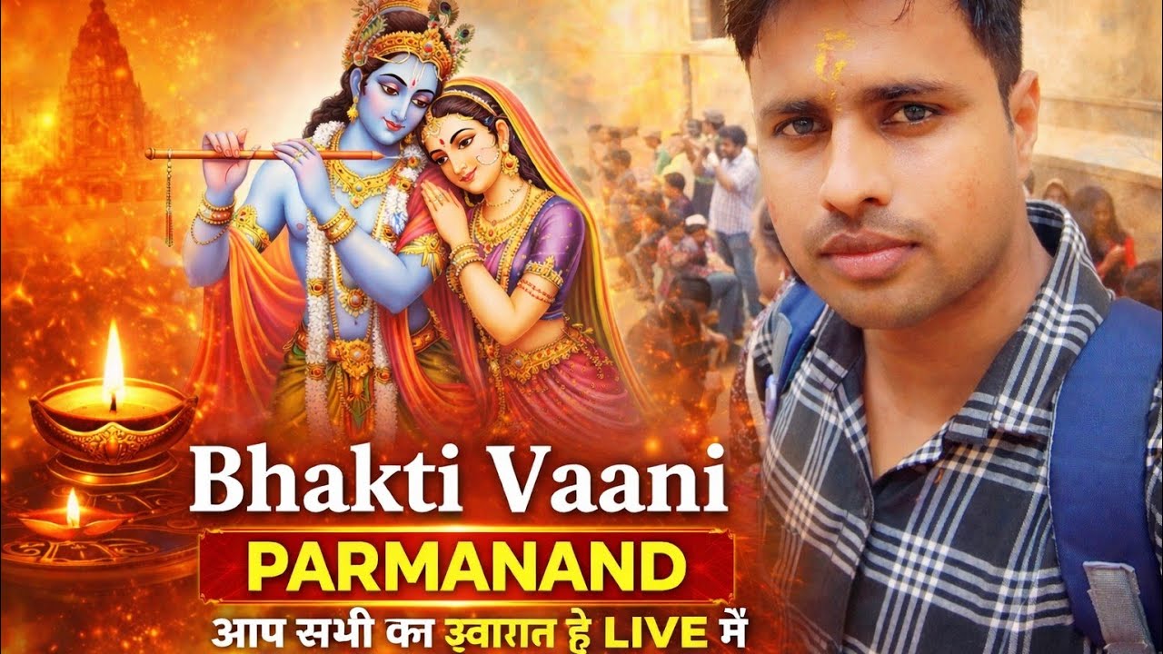 आप सभी का हमारी लाइव में स्वागत है ❤️ राधे राधे