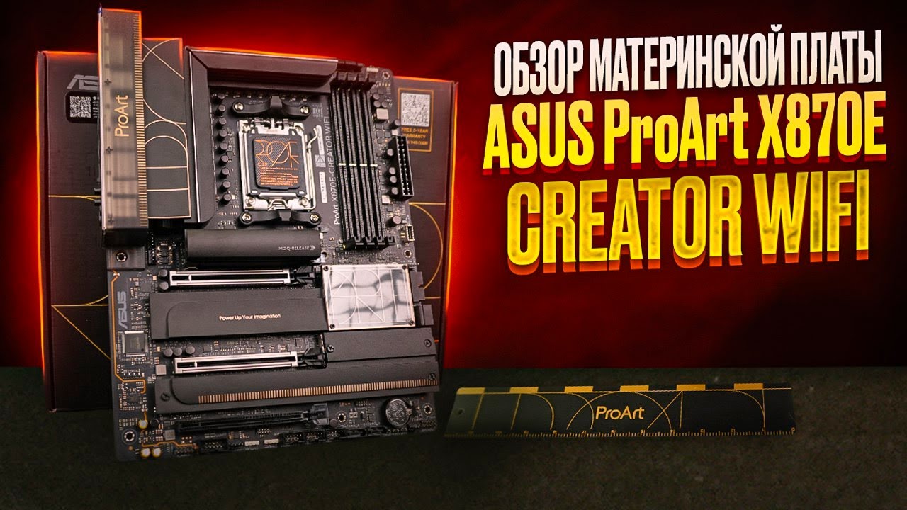 Полный Обзор Asus ProArt X870e Creator WiFi I Идеальная материнская плата для профессионалов!