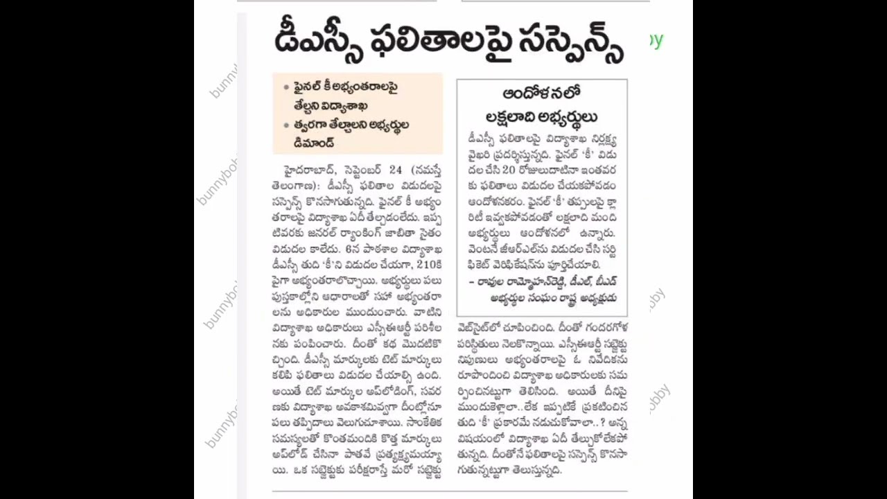 TS DSC results  released today 2024