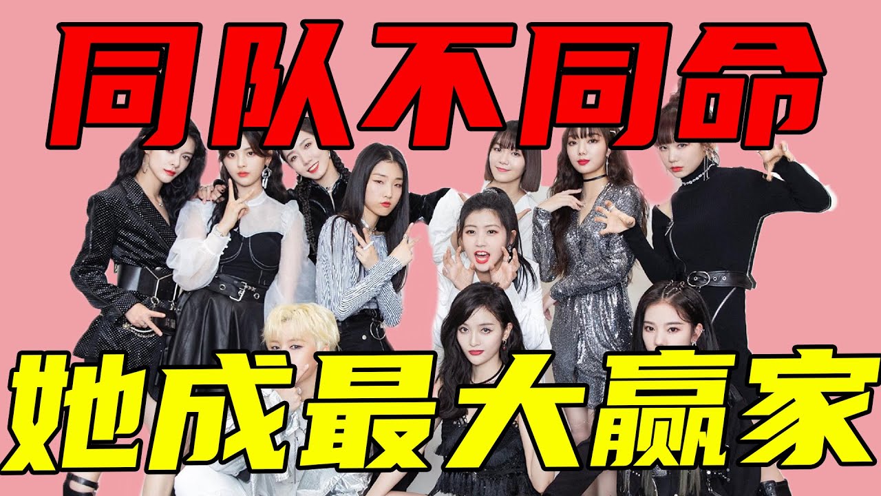 大反轉！火箭少女發展差距這麼大？兩位高人氣選手隕落，曾經被全網黑的她成為香餑餑，還有一人成最大贏家。#火箭少女101#杨超越#孟美岐#吴宣仪#段奥娟#李紫婷#徐梦洁#傅菁#杨芸晴#张紫宁【小星娛樂】