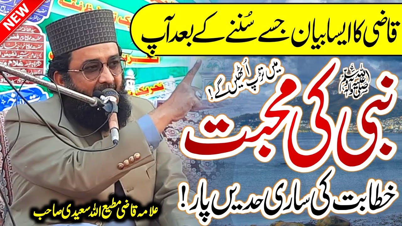 Allama Qazi Matiullah Saeedi | New Latest Bayan 2024 | قاضی مطیع اللہ | Islamic Nashriyat