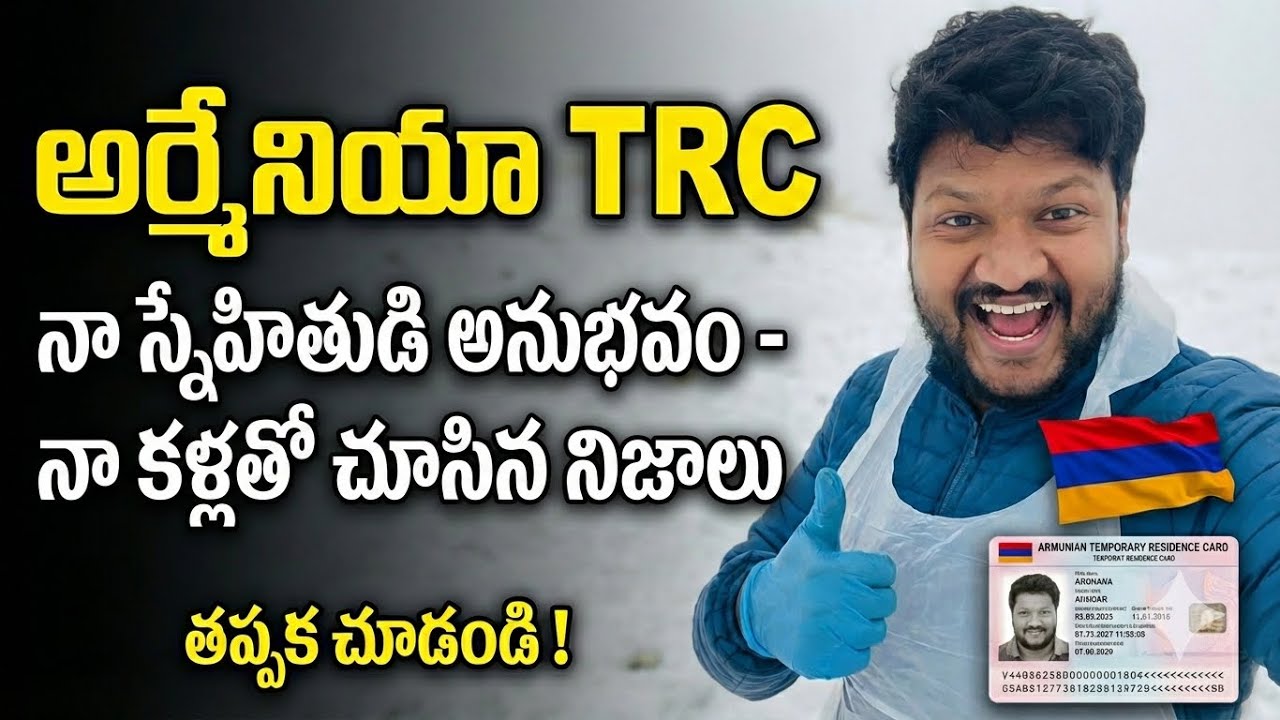 Armenia TRC Full Details in Telugu 🇦🇲 | How to get Temporary Residence Card?