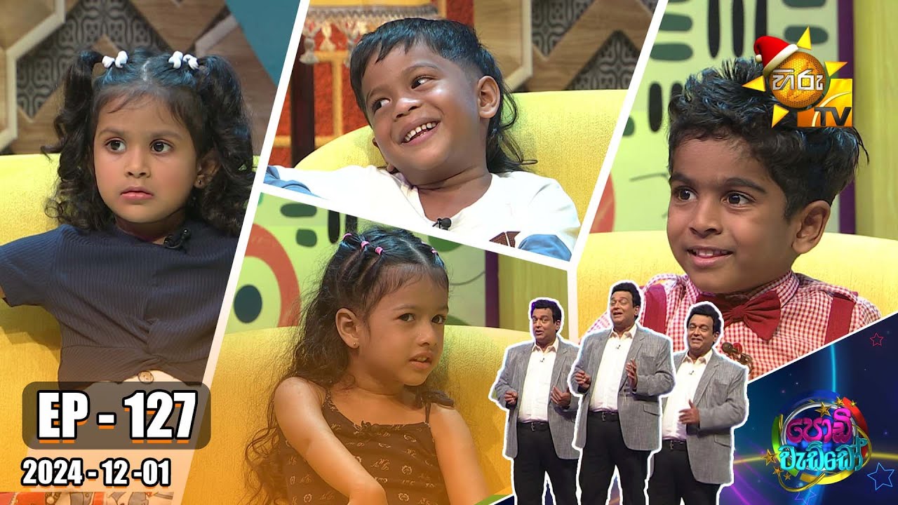 Podi Waddo - පොඩි වැඩ්ඩෝ | Episode 127 | 2024-12-01 | Hiru TV