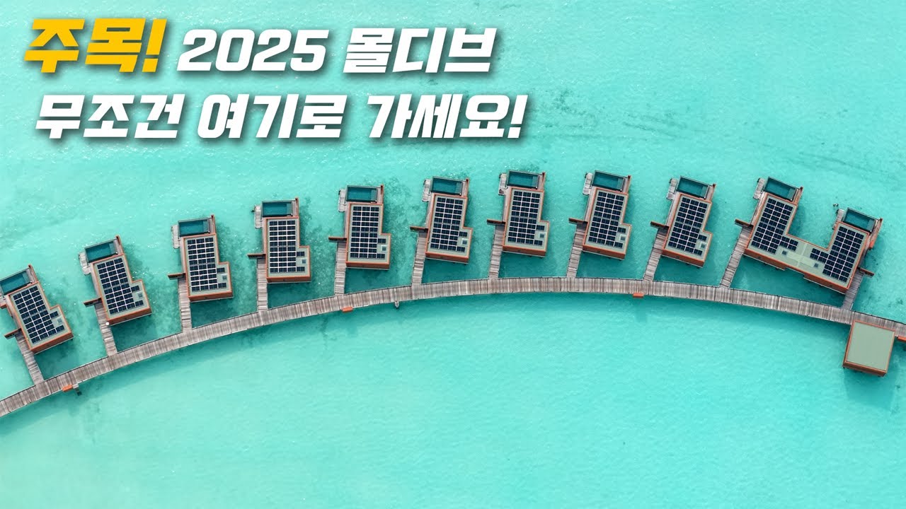 몰디브 신축 리조트 벨리간두 2024 답사 리뷰(Veligandu Maldives)