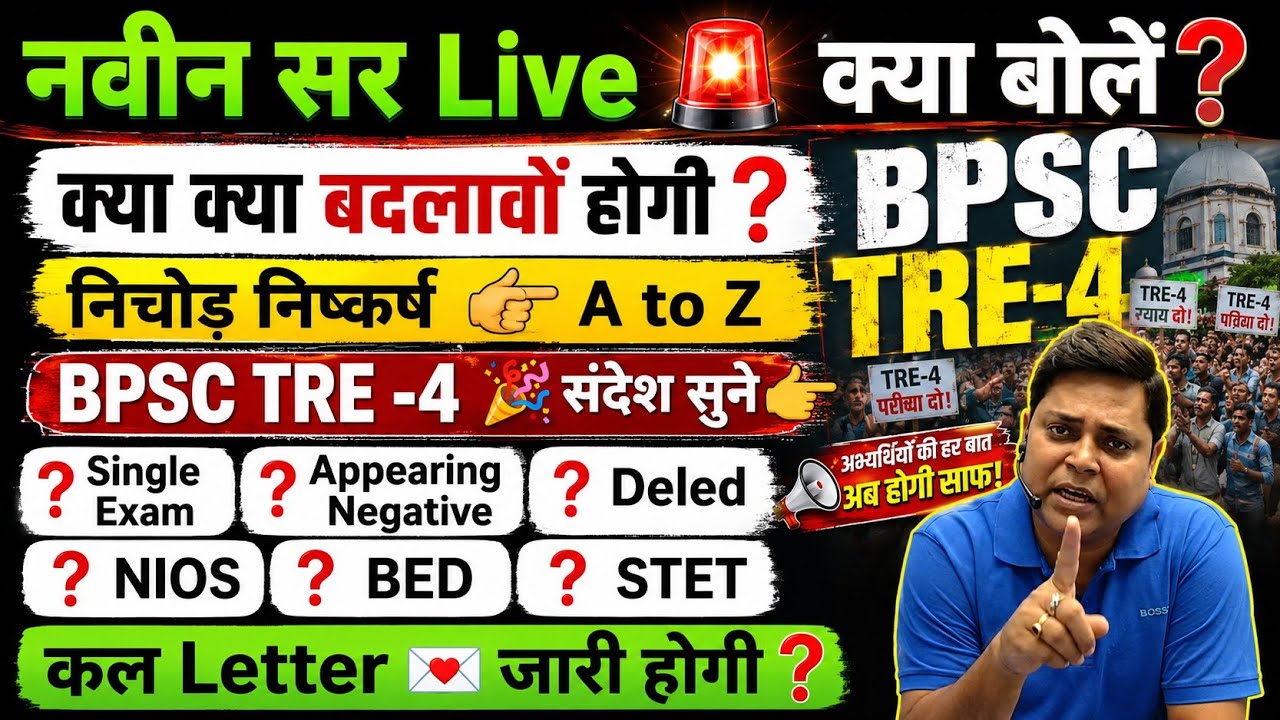 🚨 Naveen Sir's Big LIVE Revelation on BPSC TRE 4.0! 😱 | Single Exam, Negative, DElEd, NIOS, B.Ed,