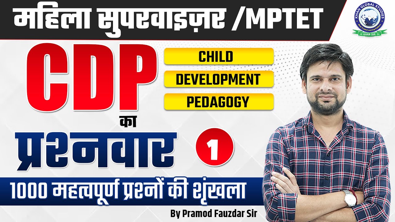 MP MAHILA SUPERVISOR 2024 || MP MAHILA PARYAVEKSHAK || CDP (Mahila Bal Vikash) By Pramod Sir