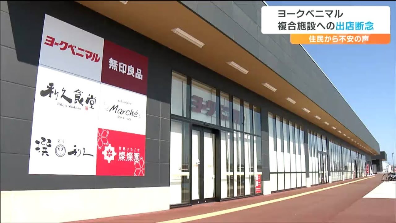 『ヨークベニマル』仙台市内の複合施設へ出店断念「買い物難民が多いのに」周辺ではスーパー閉店相次ぐ　仙台・若林区