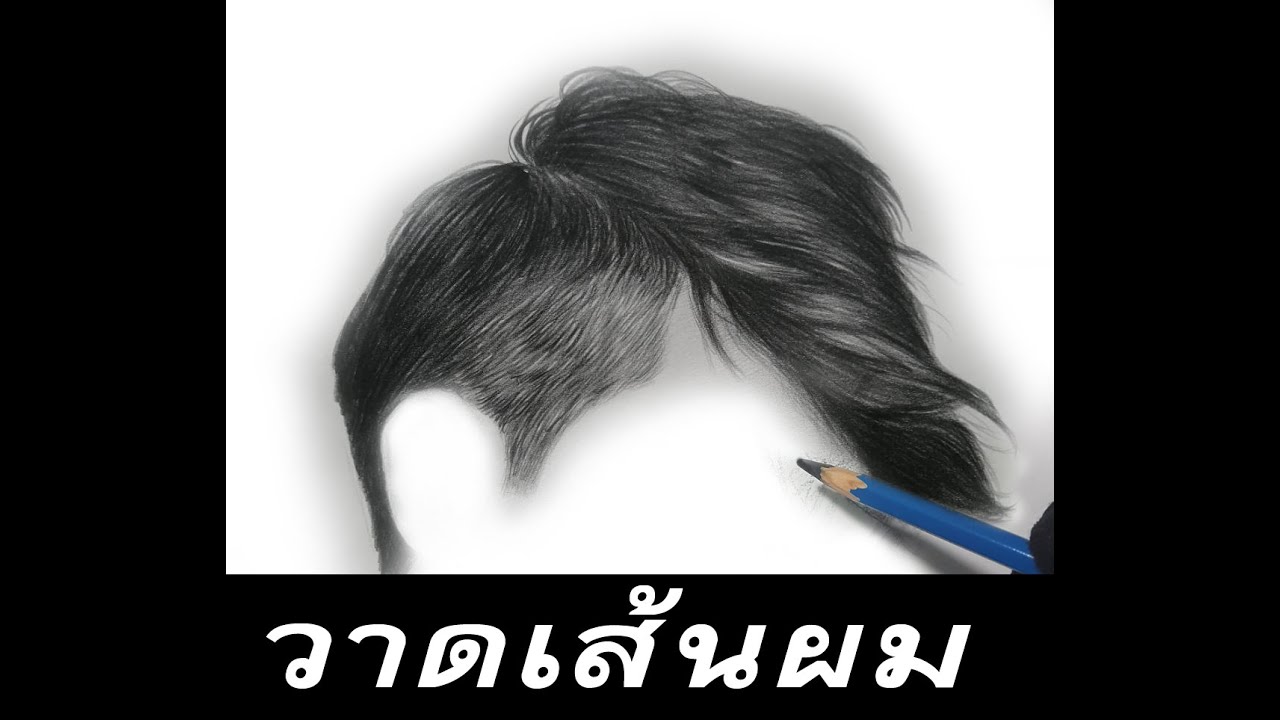 draw short hair(วาดผมสั้น)