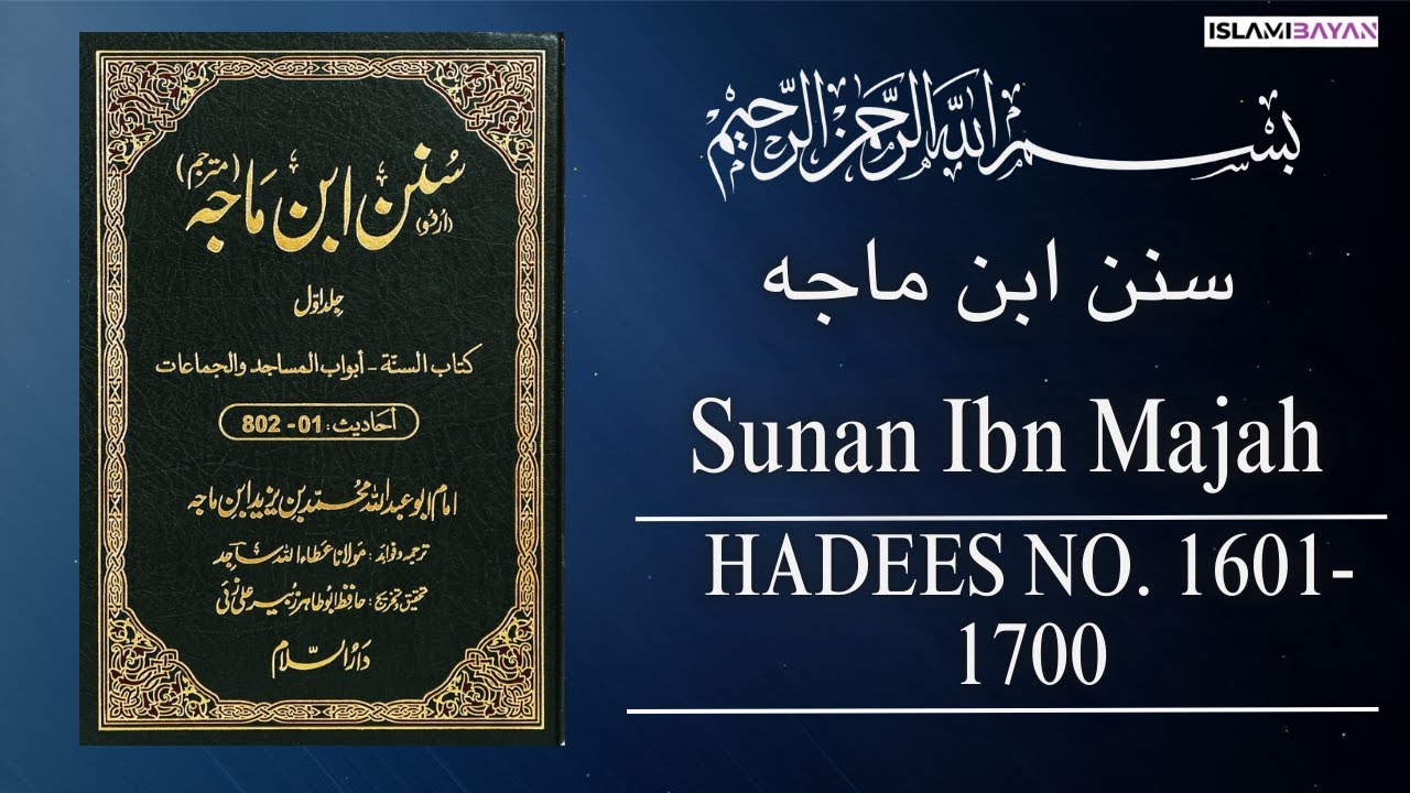 Sunan Ibn Majah Hadith 1601 to 1700 | Urdu Translation | Authentic Ahadith Collection