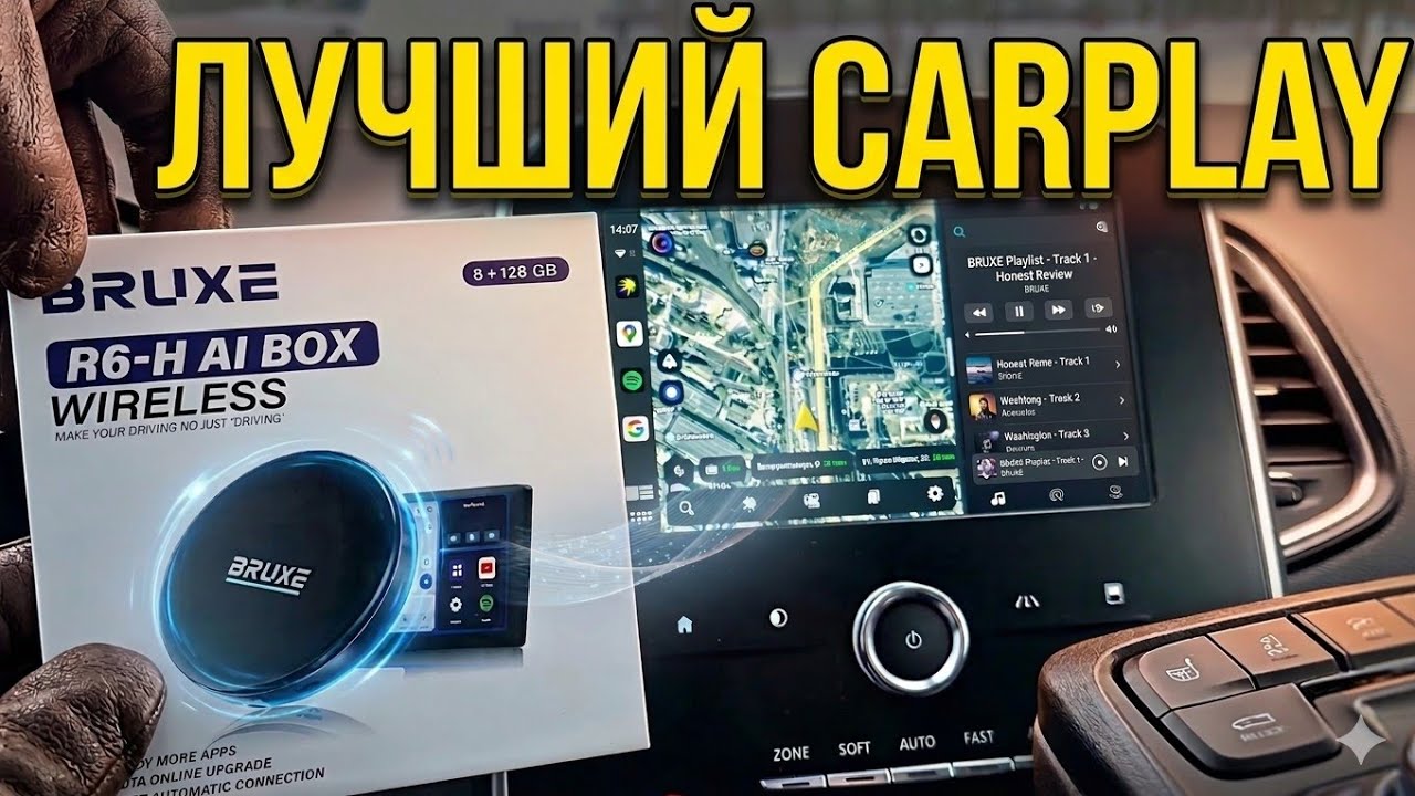 Прилетело за CarPlay BRUXE и Android Auto 