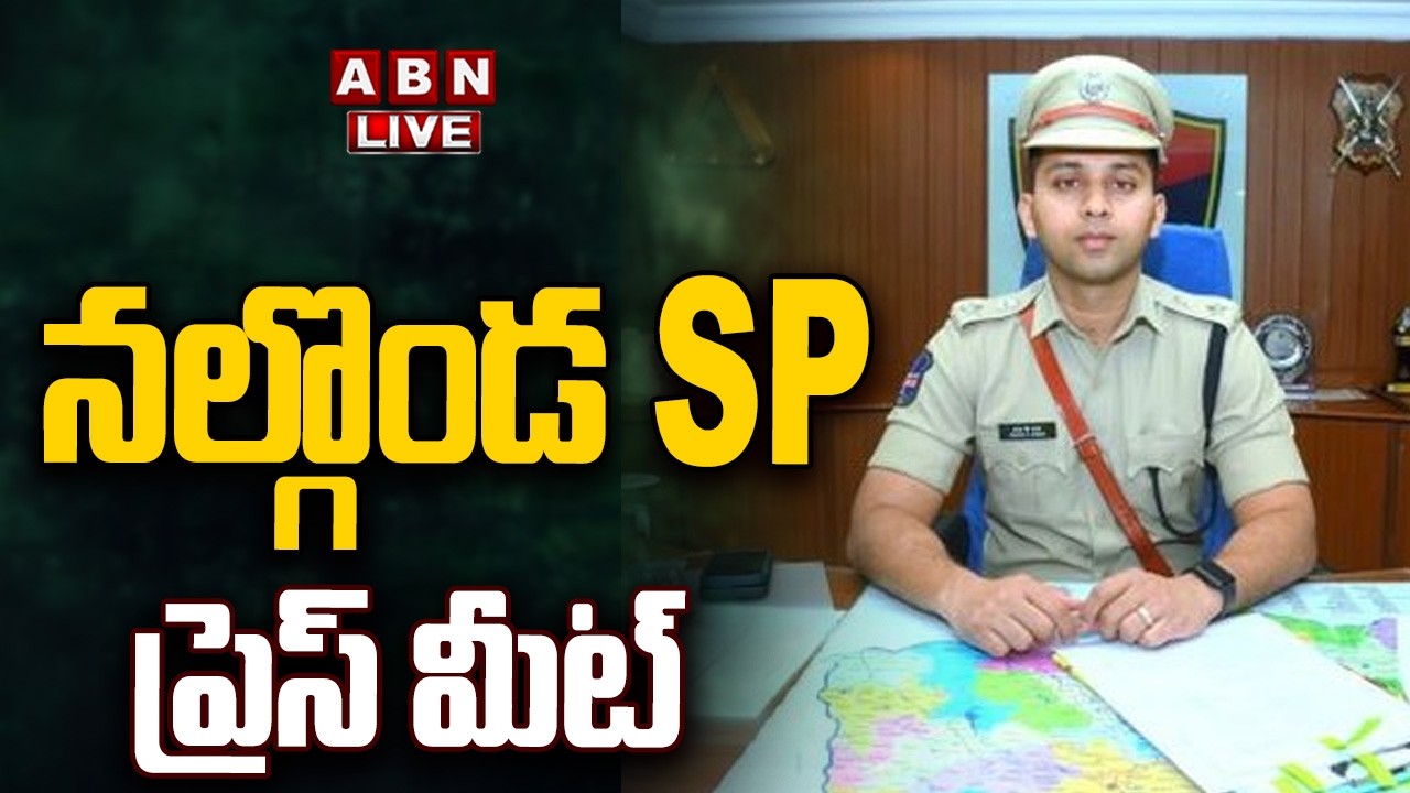 🔴LIVE : నల్గొండ SP ప్రెస్ మీట్ | Nalgonda SP Press Meet | ABN