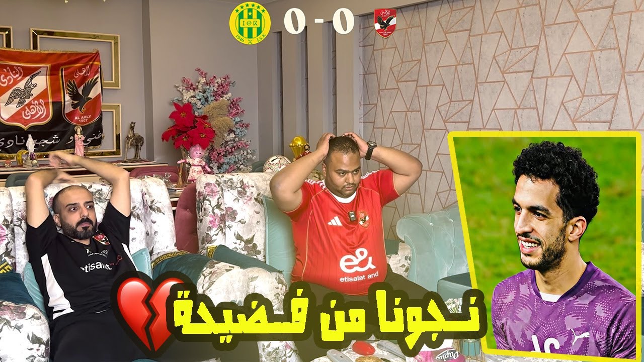 ردة فعل مصريين 🇪🇬 الاهلي وشبيبة القبائل 🇩🇿 0-0 عذاااب في الجزائر وفرص ضائعة مجنونة😱 سيئ الي اسوء ❌