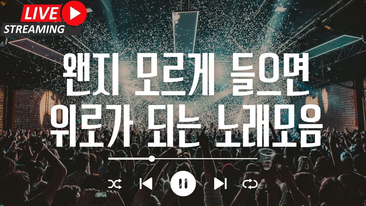 [라이브 음악 방송 중] 그냥 조용히 틀어놓으시고 하던 일 하시면 되요!  지친 마음 힐링되는 발라도 노래모음 플레이리스트(Playlists)