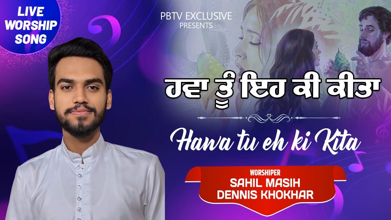LIVE Worship Song || ਹਵਾ ਤੂੰ ਇਹ ਕੀ ਕੀਤਾ || Hawa tu eh ki Kita || Worshiper Sahil Masih || PBTV