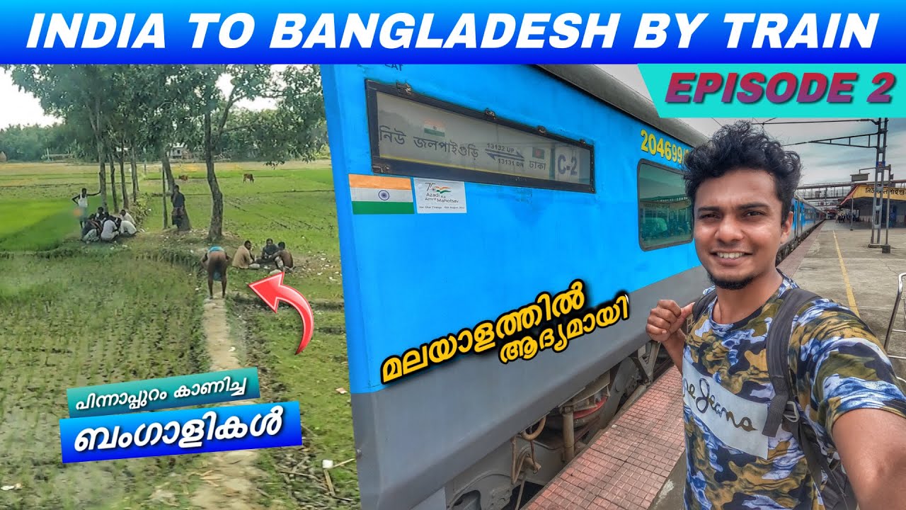 EP2 | 🇮🇳India to Bangladesh🇧🇩by Train - Mitali Express | International Border Crossing