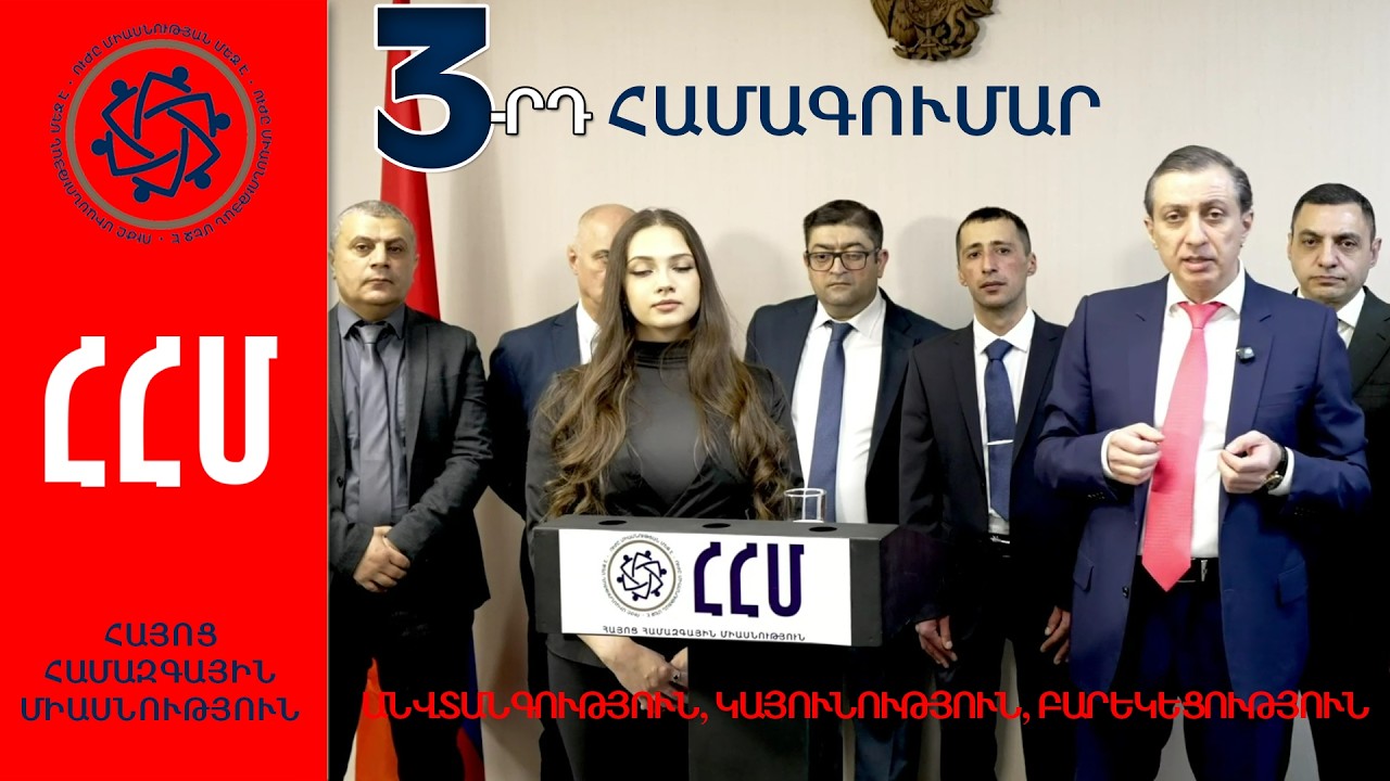 ՀՀՄ 3-րդ համագումար. ռեպորտաժ