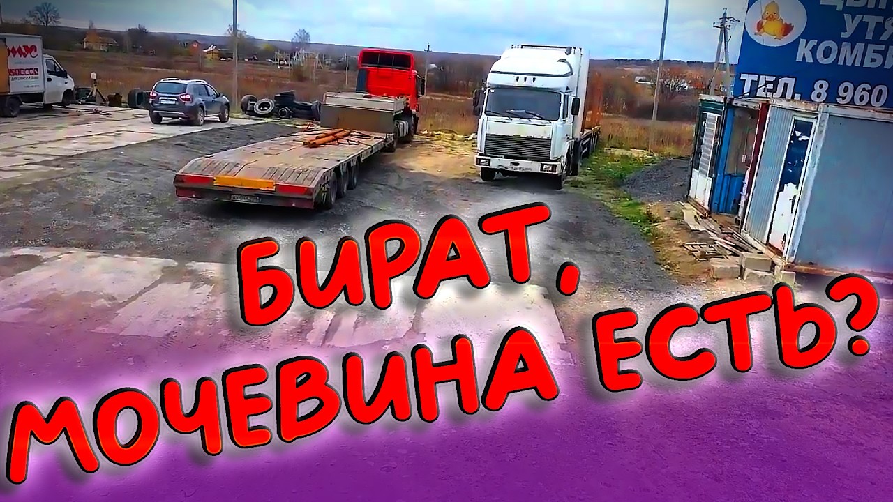 Проблема с отравой для Скании... Ретро...