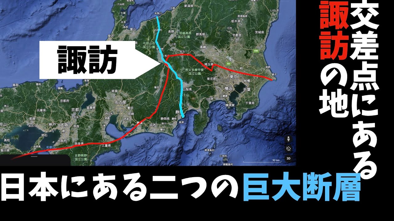 【ゆっくり解説】【諏訪大社】二つの巨大断層と日本海沿岸地域【出雲神話】