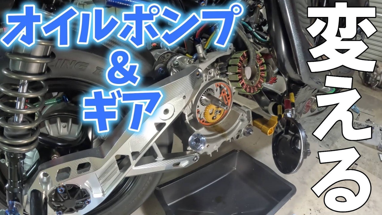 【シグナスx】49歳(老いる)オイルポンプ【前編】