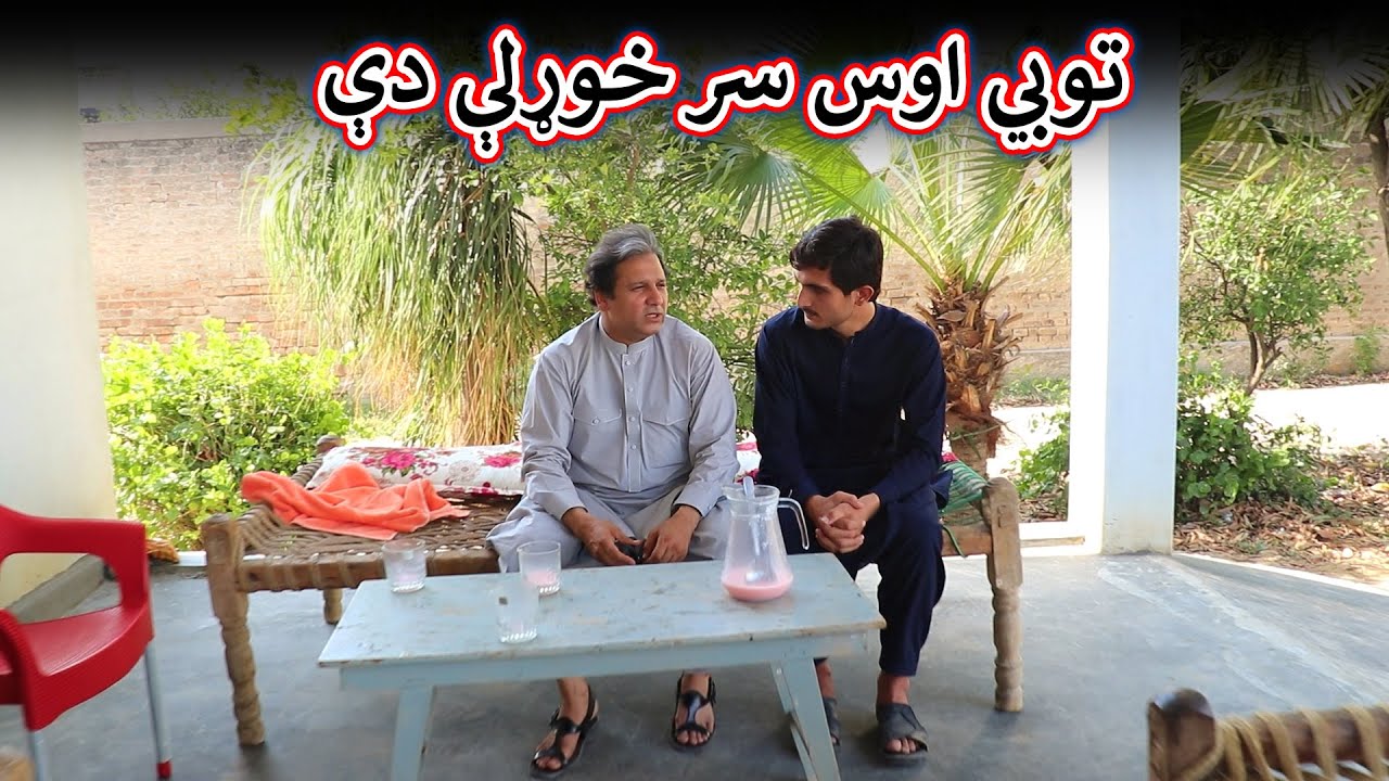 Aam Olas: Ep # (1819) | توبي اوس سر خوړلې دې