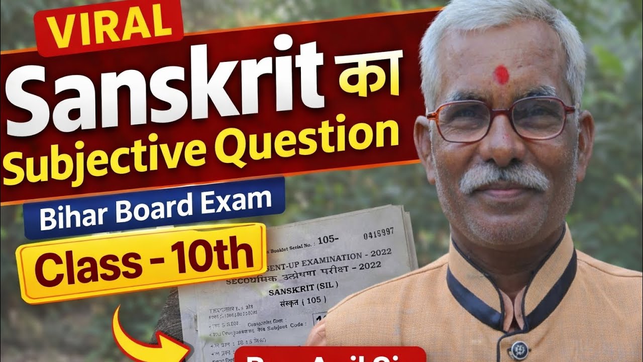 वायरल Sanskrit का सब्जेक्टिव Question Answer Bihar Board Exam 26 Class -10th By -Anil sir 