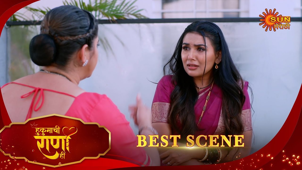 Hukumachi Raani Hee | हुकुमाची राणी ही | Best Scene |26 Jan 2026 | Marathi Serial | Sun Marathi