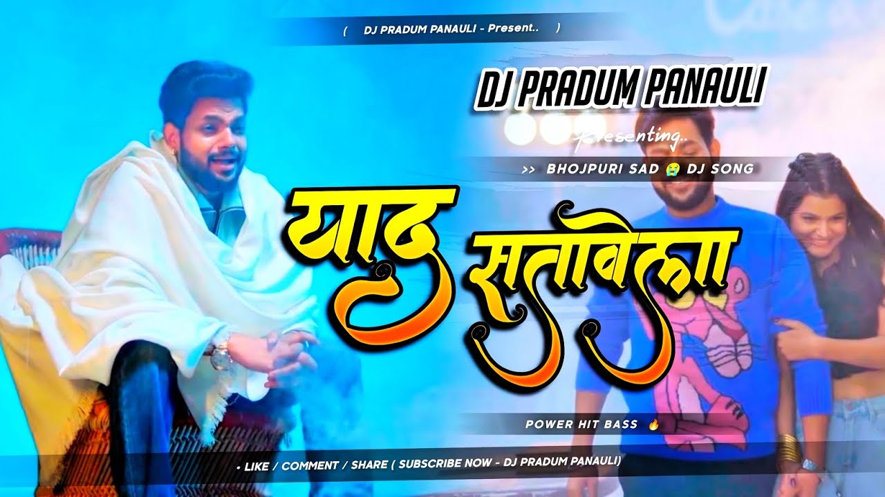 Dj Pradum Panauli yaad satavela dj sad 😢 song ||#ankushraja||bhojpuri sad song 😢