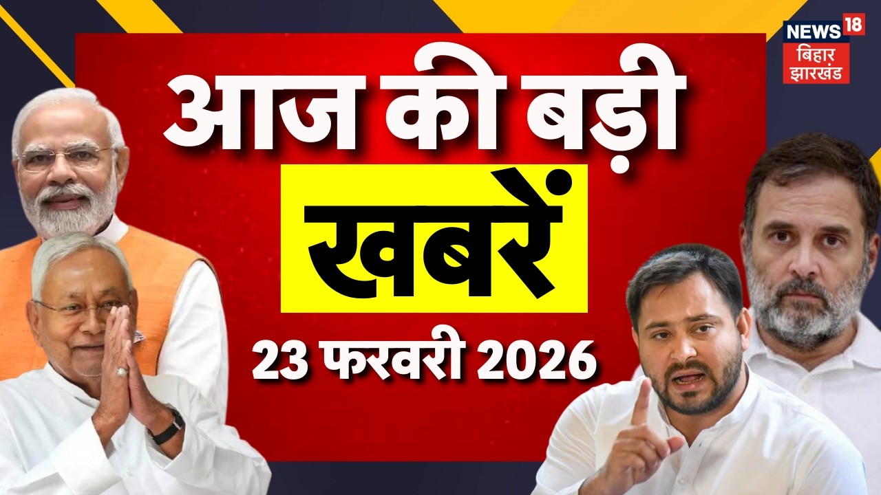 Aaj Ki Taaja Khabar: आज की ताजा खबरें | Jharkhand Nikay Chunav Voting Day | Trump Tariff |Bihar News