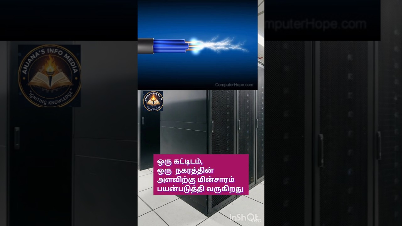 Internet-ன் Brain: ஒரு கட்டிடம், ஒரு நகரம் Power ⚡🧠