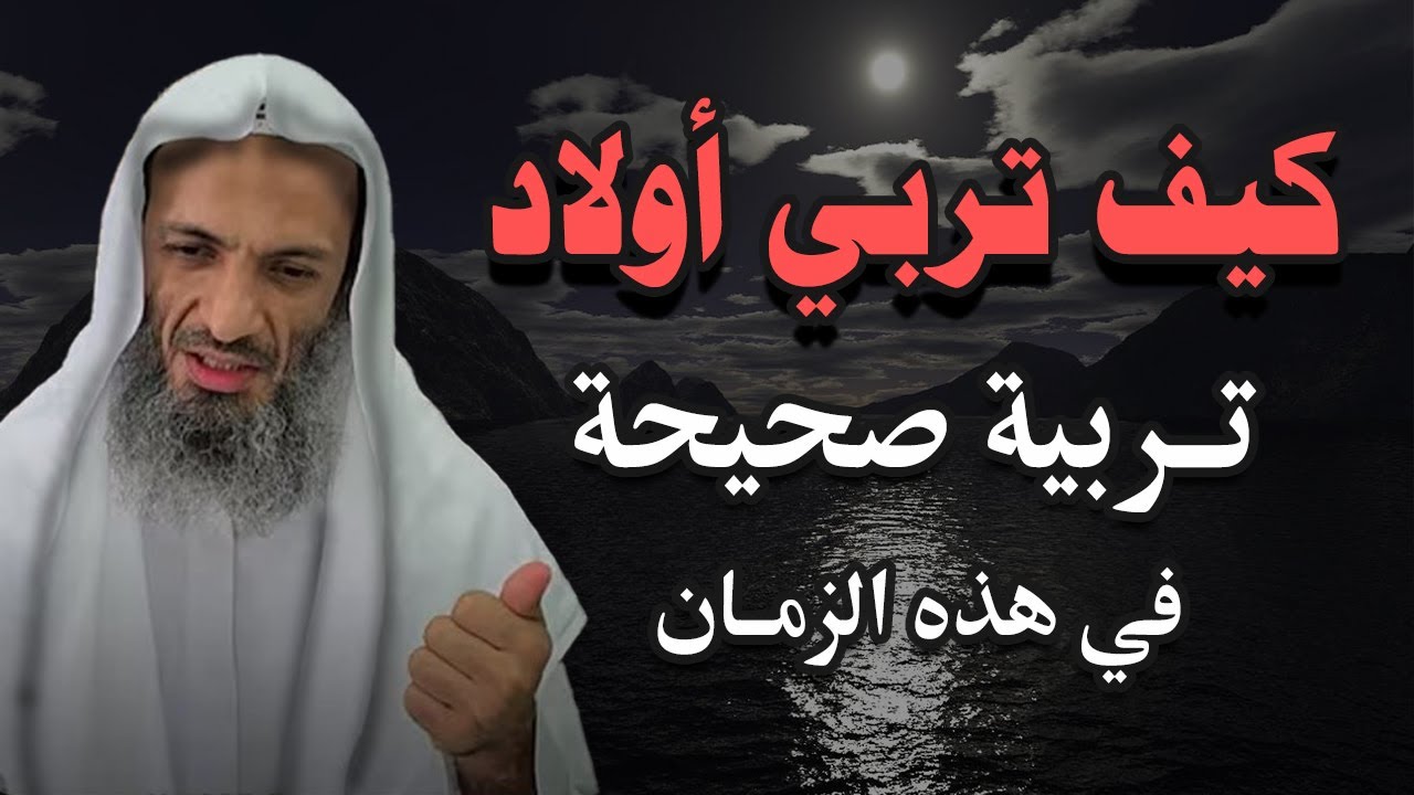 كيف تربي أولادك تربية صحيحة.. في هذا الزمـان • محاضرة قيمة | للشيخ خالد اسماعيل