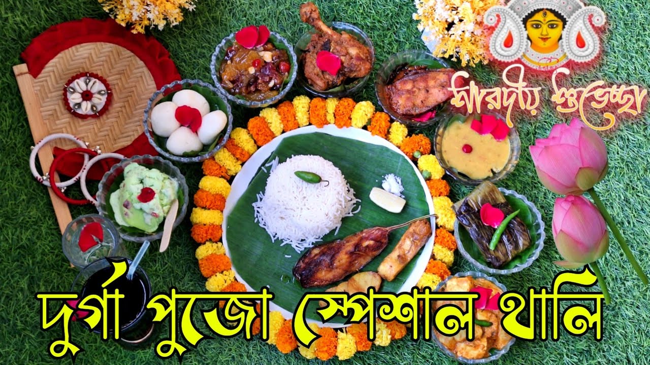 Pujo Special bengali Non Veg Thali/ Traditional Bengali thali recipe/ Non veg Thali #pujospecial