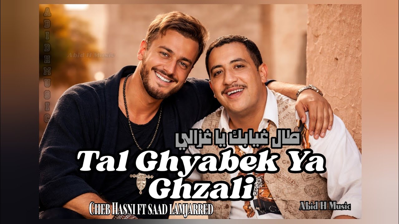 Cheb Hasni ft Saad lamjarred - TAL GHYABEK ARZALI | (RAI × POP Remix) 2026