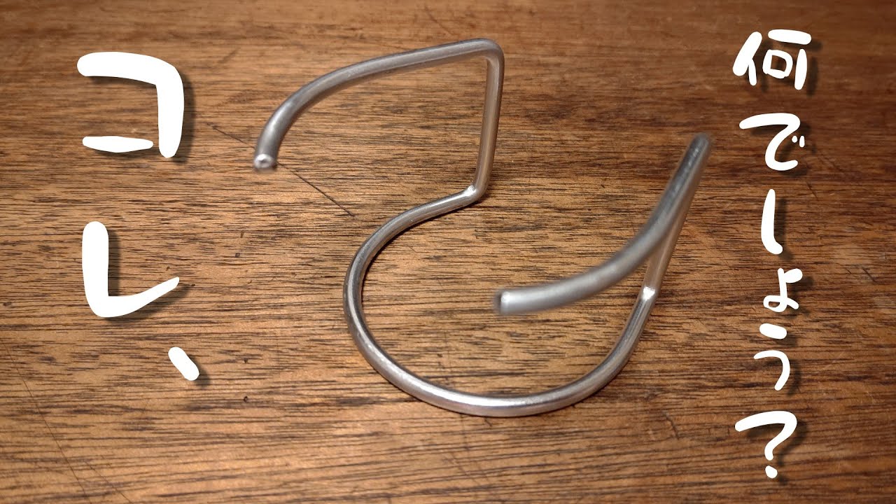 【費用¥100】ULキャンプに最適11g台♦アレで【アルスト五徳】DIY