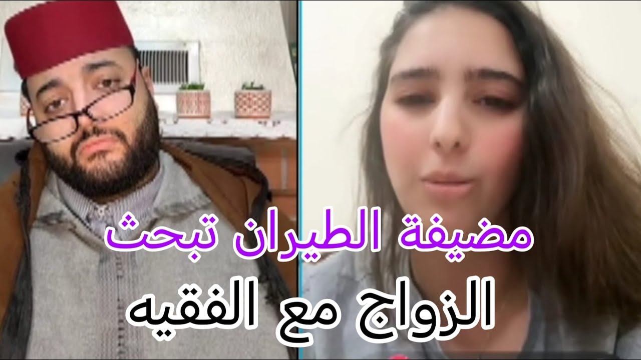برنامج الزواج مع الفقيه