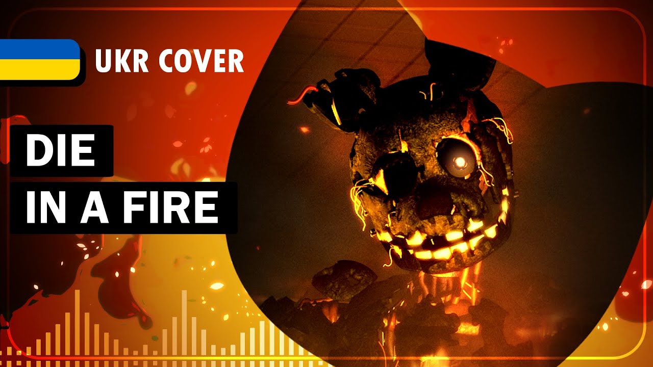 ⁠Die In A Fire UKR cover by Rebeca || Five Nights at Freddy’s 3 Song українською