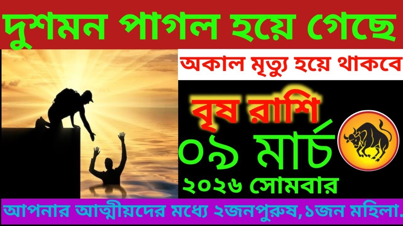 বৃষ রাশি ♉ দুশমন পাগল হয়ে গেছে আকাশ মৃত্যু হয়ে ‌থাকবে # vrishrashifal# taurus