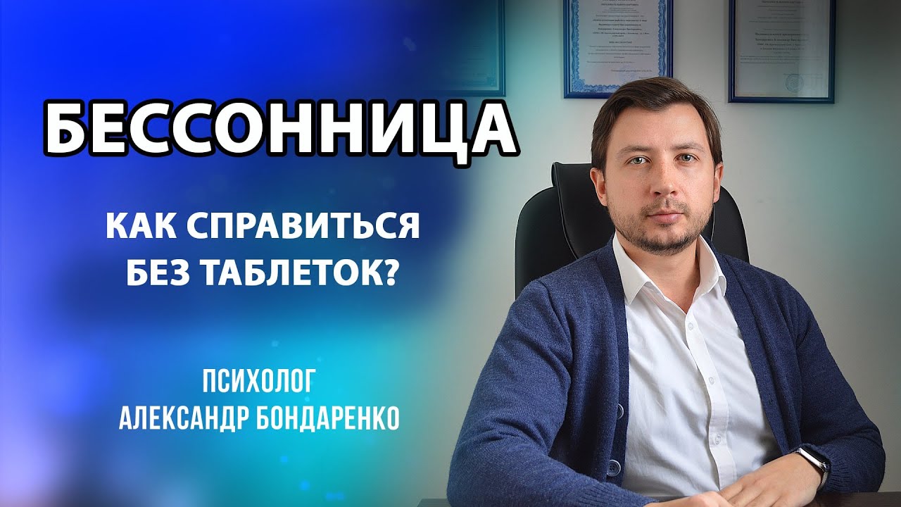 🔶 Как справиться с бессонницей без таблеток, снотворных