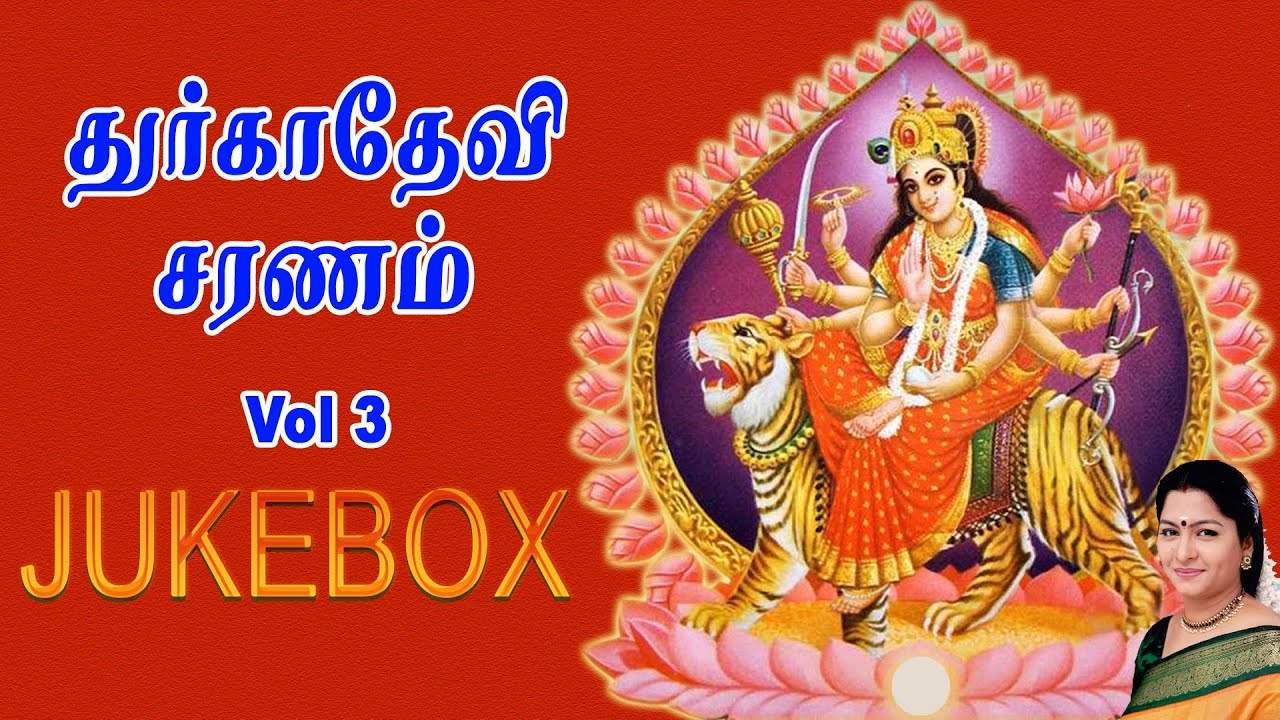 Durga Devi Saranam Vol 3 | துர்கா தேவி சரணம் பகுதி - 3  | Sruthilaya | ஸ்ருதிலயா