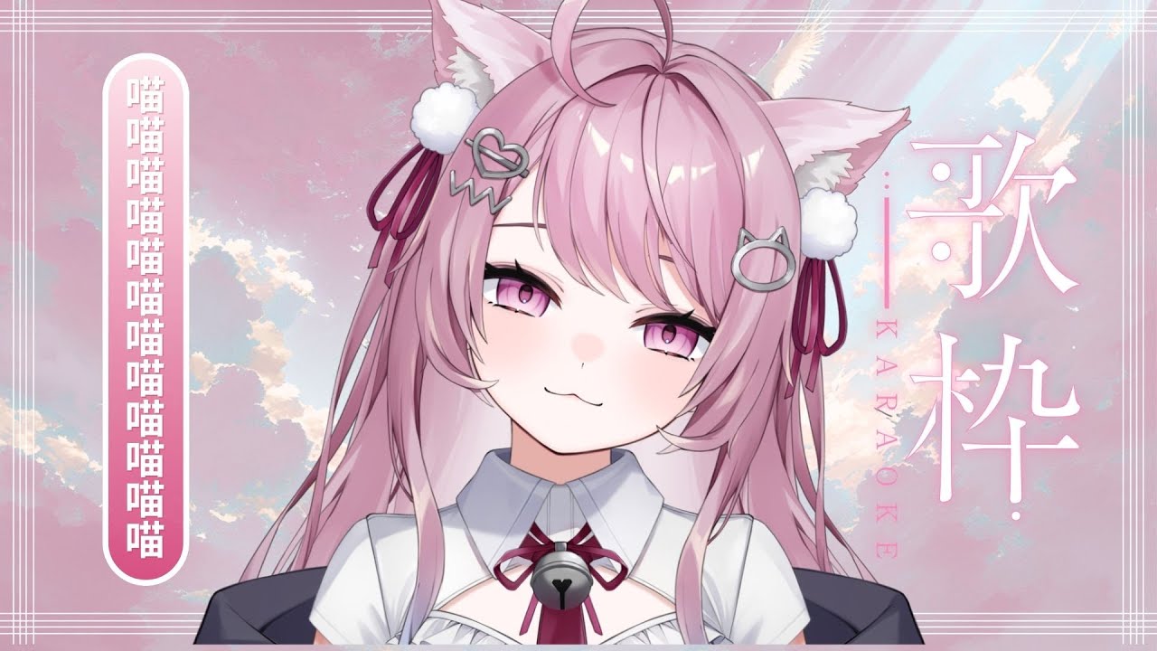 【歌枠 加班台#6】我是喵喵喵喵喵喵喵喵喵  | 姬乃 Himeno ｜Singing Stream #初見歓迎 #降落歡迎  #高評價