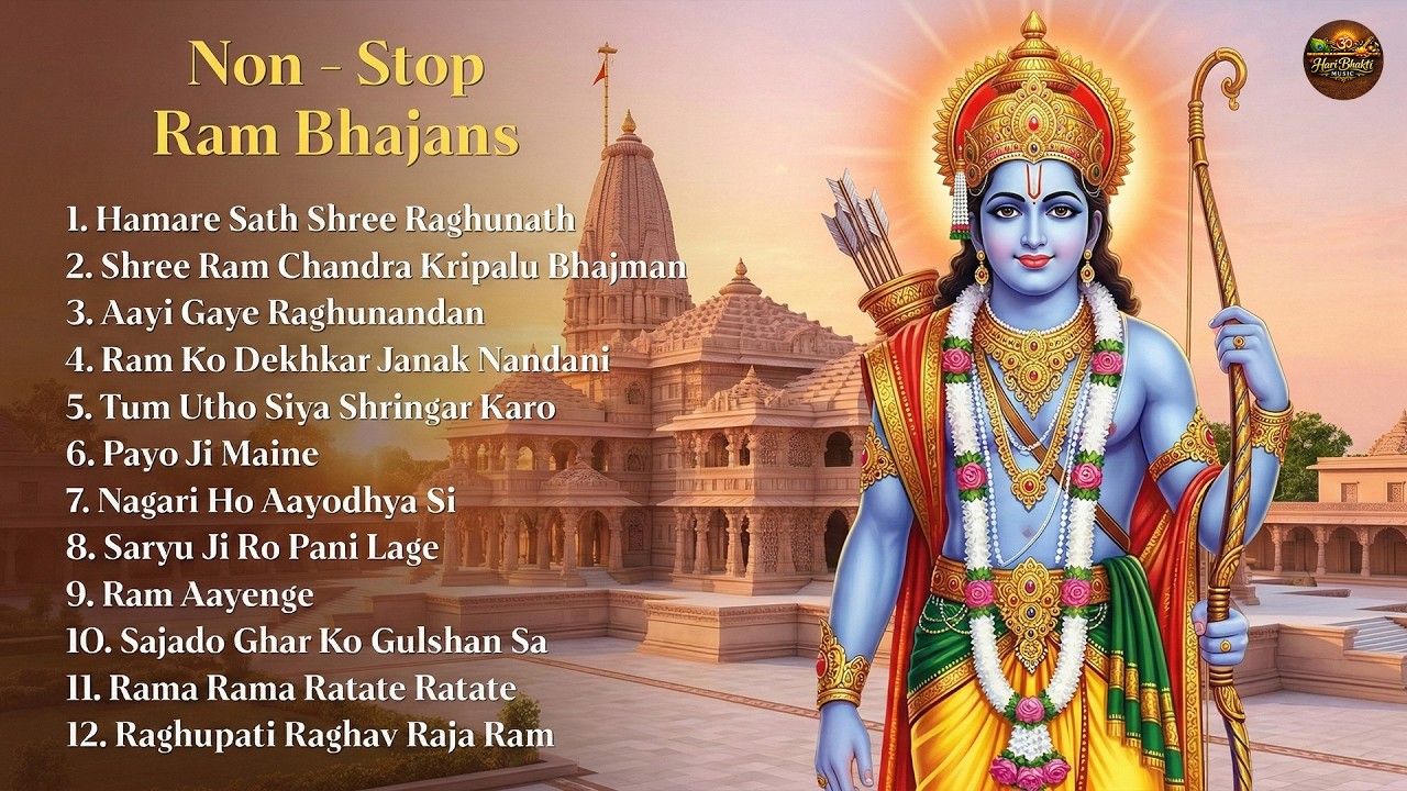 मेरे तन में भी राम मेरे मन में भी राम | Ram Naam Kirtan | Ram Naam | Ram Dhun | Mere Man Me Bhi Ram