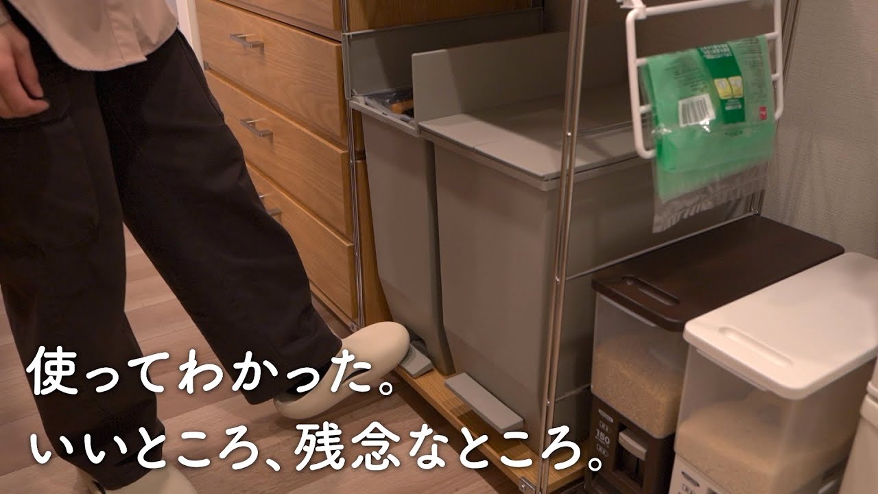 使ってみて痛感した「ペダル式ゴミ箱」の良いところ・残念なところ【SOLOW】