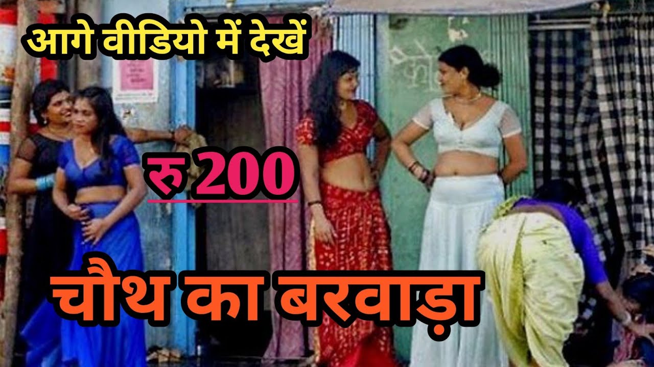 चौथ का बरवाड़ा Chauth ka Barwara आंखों देखी सच्चाई