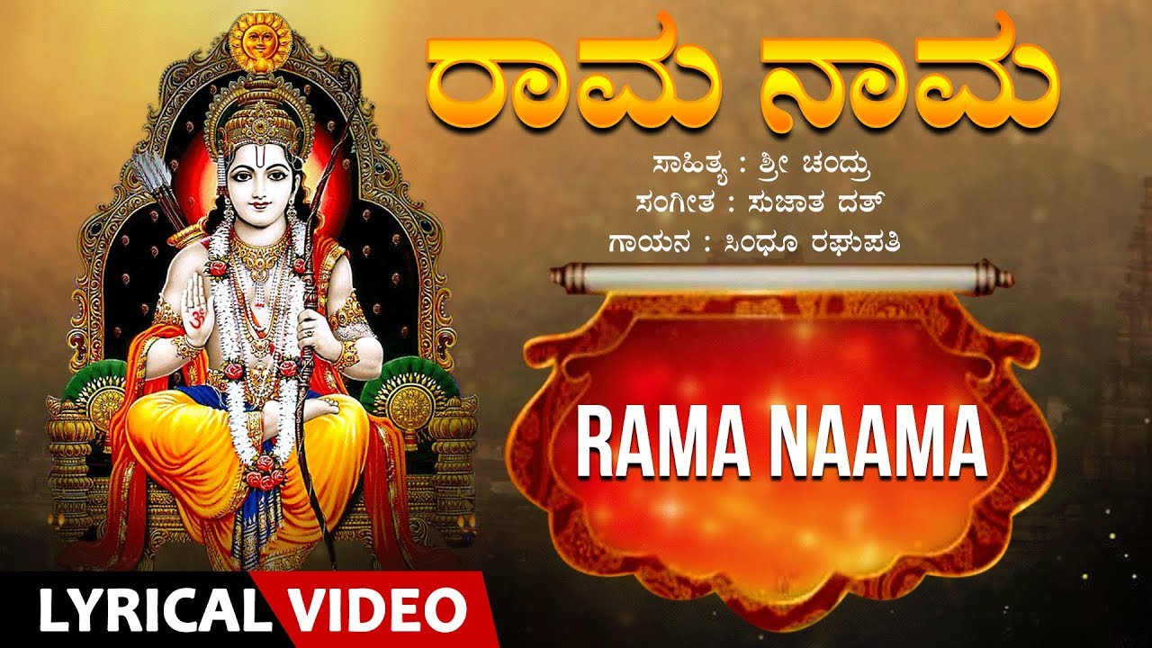 Rama Naama Song With Lyrics |  Sindhu Raghupathy | Sujatha Dutt | Sri Chandru | Kannada Bhakti