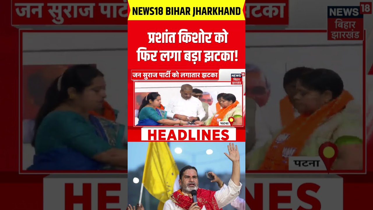 Bankipur Byelection 2026 : Prashant Kishor को लगा बहुत बड़ा झटका! | Jan Suraaj | Niraj Sinha | N18S