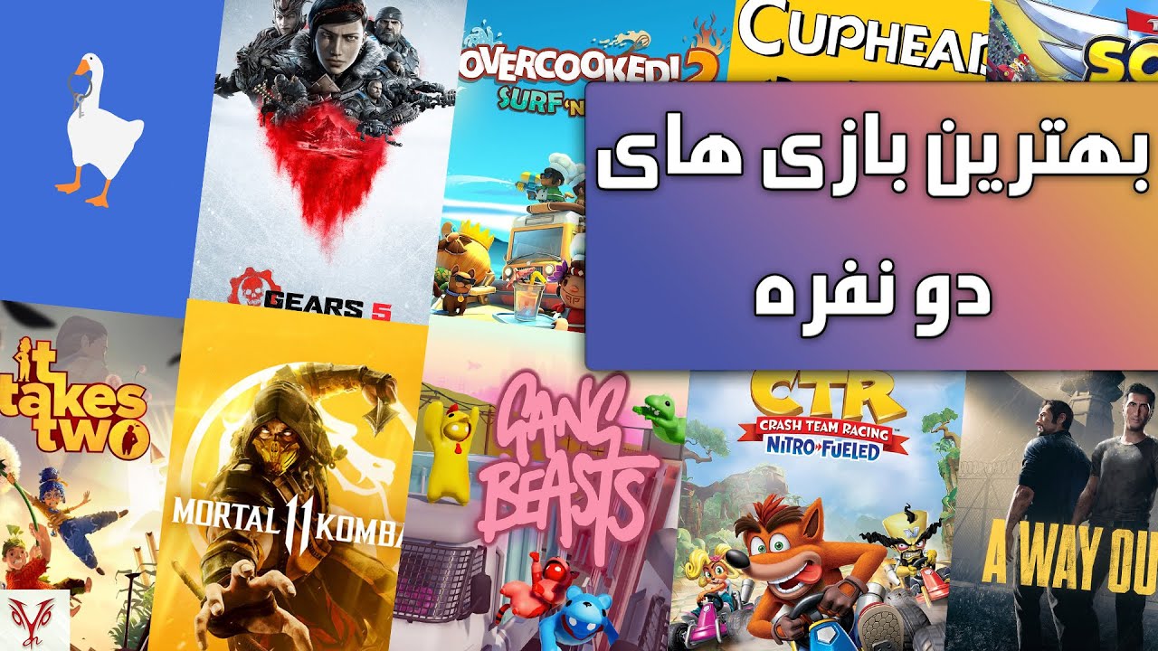 بهترین بازی های مخصوص دو نفره بازی کردن⭐