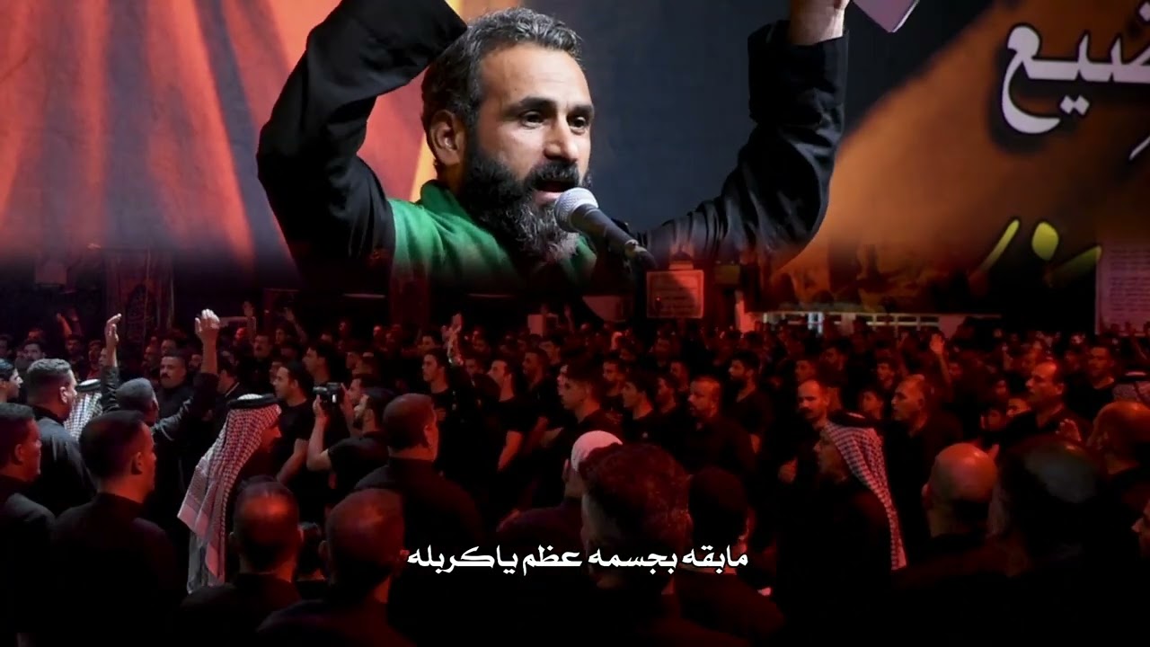 حسين وينة || الرادود الحسيني السيد ثائر الطالقاني ..  كلمات الشاعر محمد الجماسي