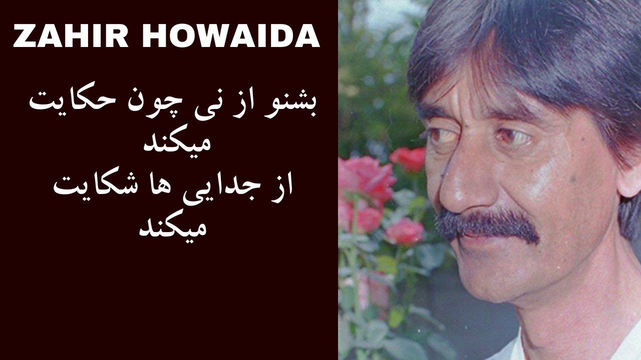 Beshnaw Az Nay Chon Hekayat Mekunad - بشنو از نی چون حکایت میکند